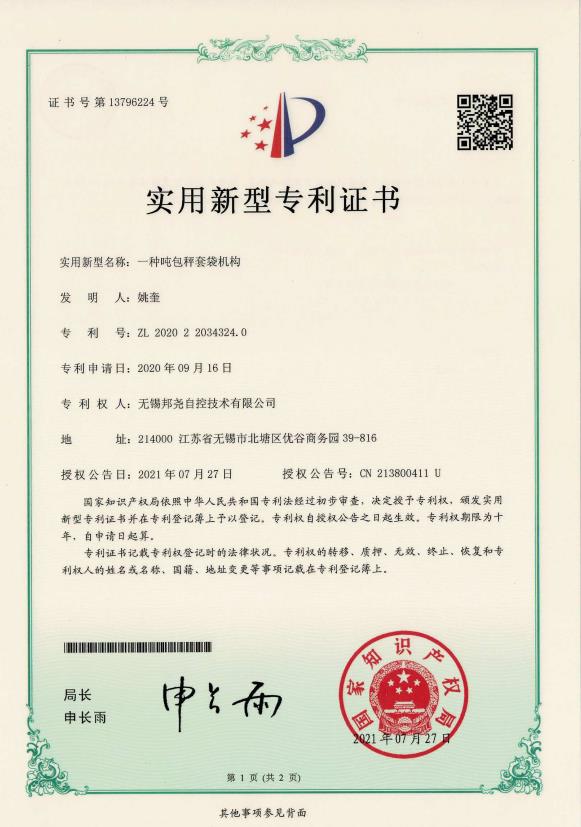 專利-一種噸包秤套袋機構(gòu)-1